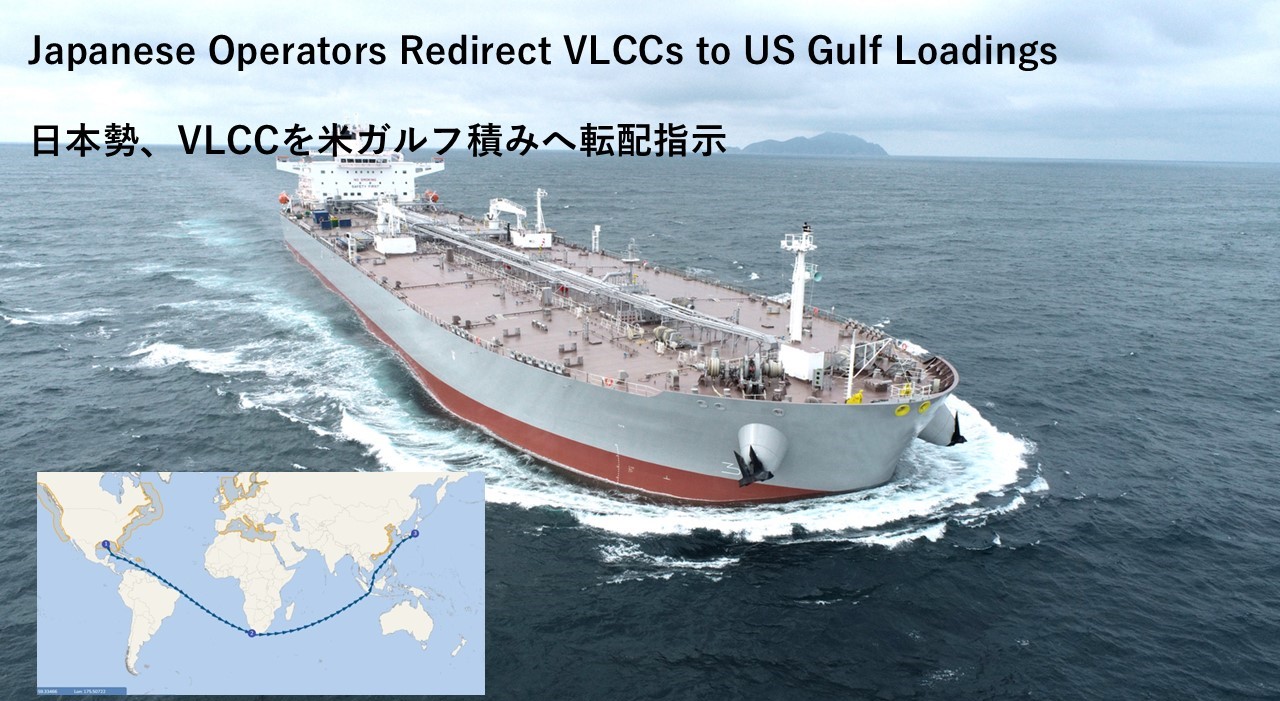 Vlgc Unloading Japanese Operators Redirect VLCCs to US Gulf Loadings 日本勢、VLCCを米ガルフ積みへ転 ...